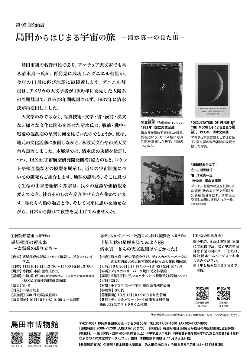 宇宙展チラシ裏