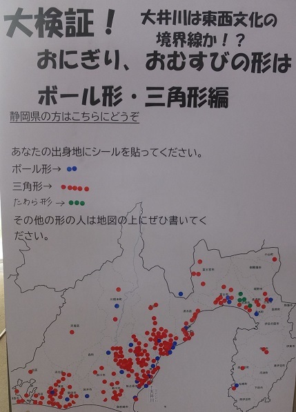 大検証！おにぎり・おむすびの形は？静岡結果