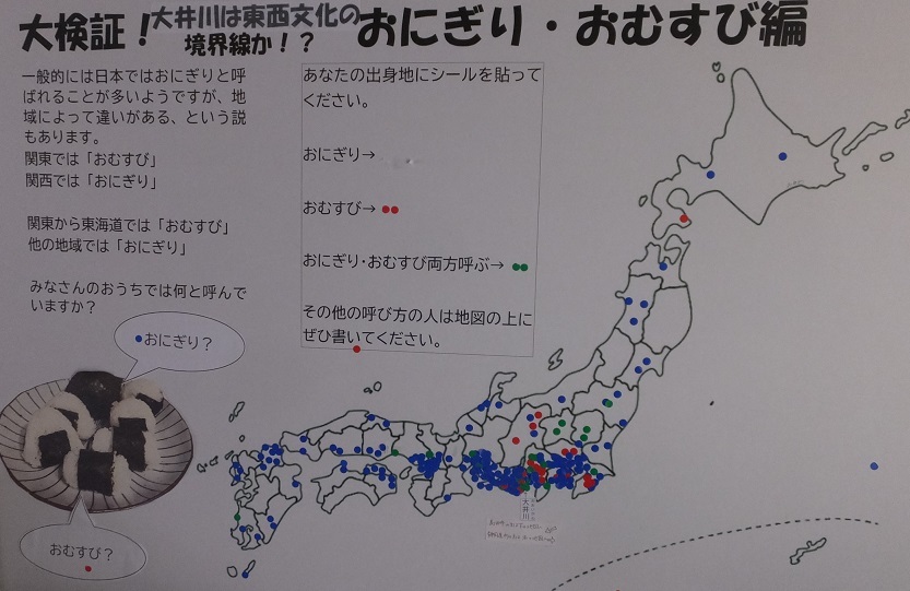 大検証！なんて呼ぶ？おにぎりおむすび全国