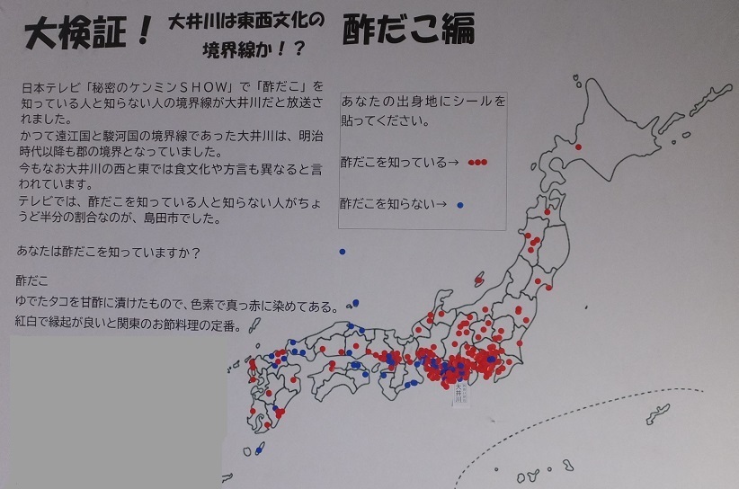 大検証！あなたは酢だこを知っていますか？全国結果