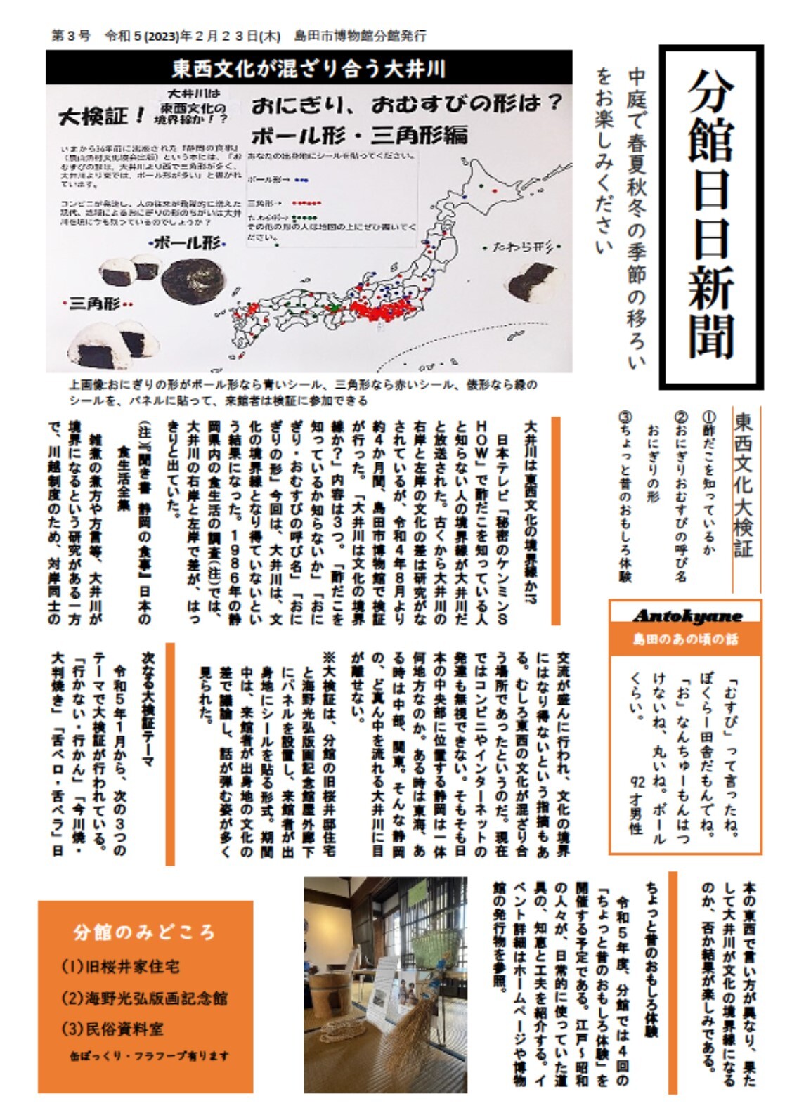 分館日日新聞３