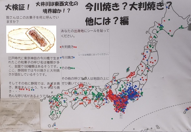 大検証！今川焼？大判焼き？