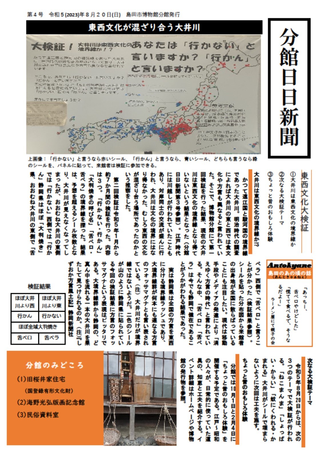 分館日日新聞４