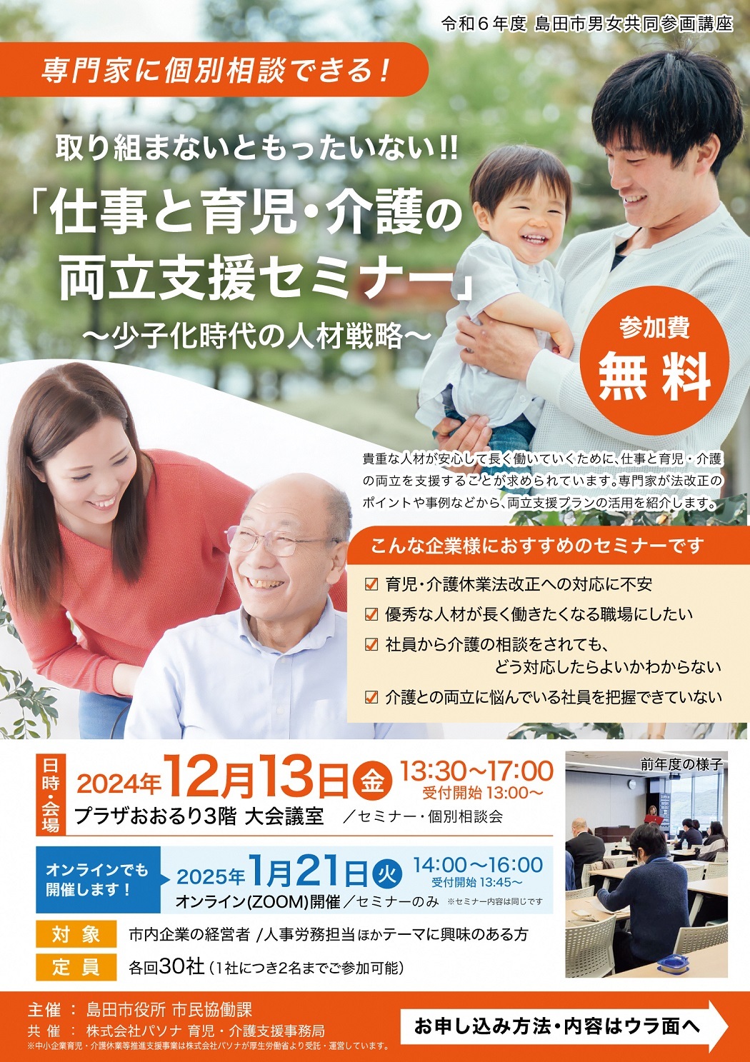 ikujikaigochirasi2024omote.jpg