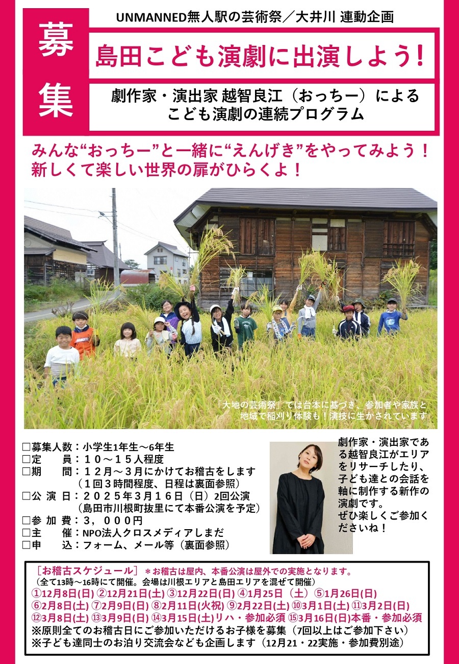 島田こども演劇募集_241107_3+(2)_page-0001.jpg