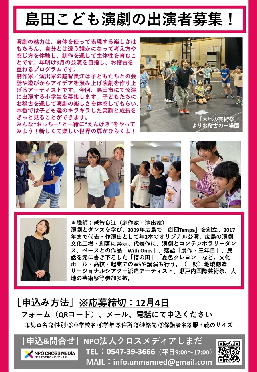 島田こども演劇募集_241107_3+(2)_page-0002.jpg