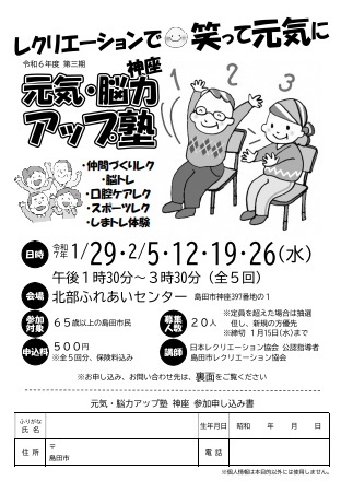 元気脳力アップ塾チラシ表