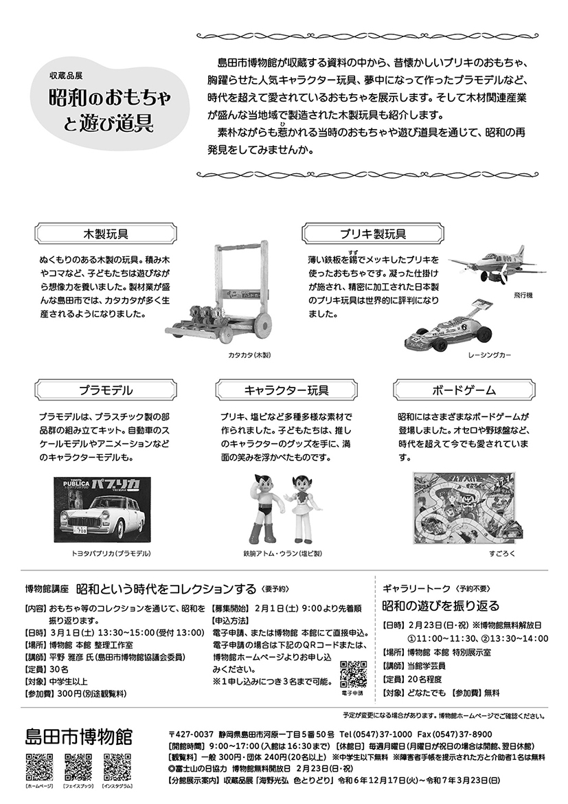 おもちゃ展チラシ裏