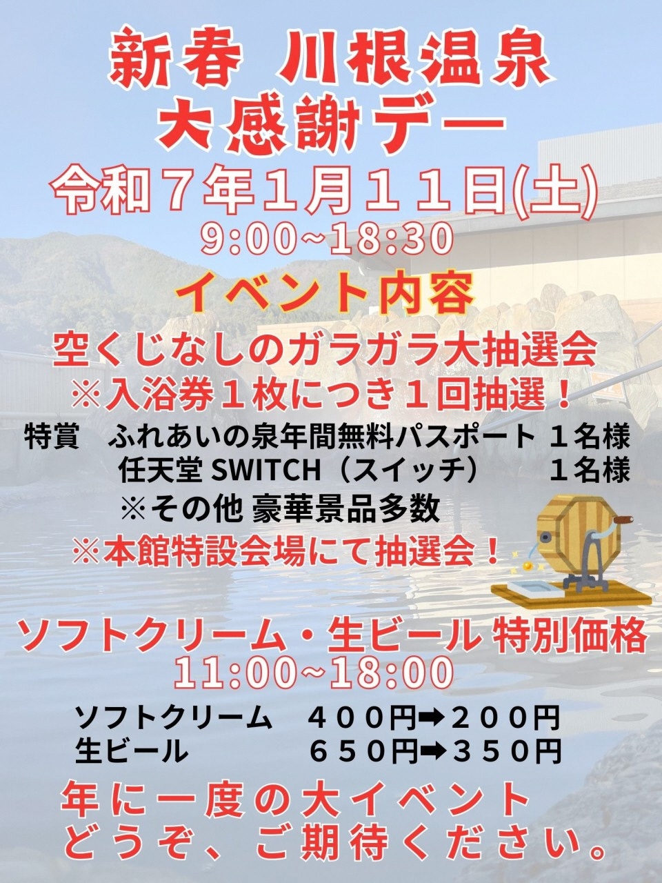 川根温泉大感謝デイ