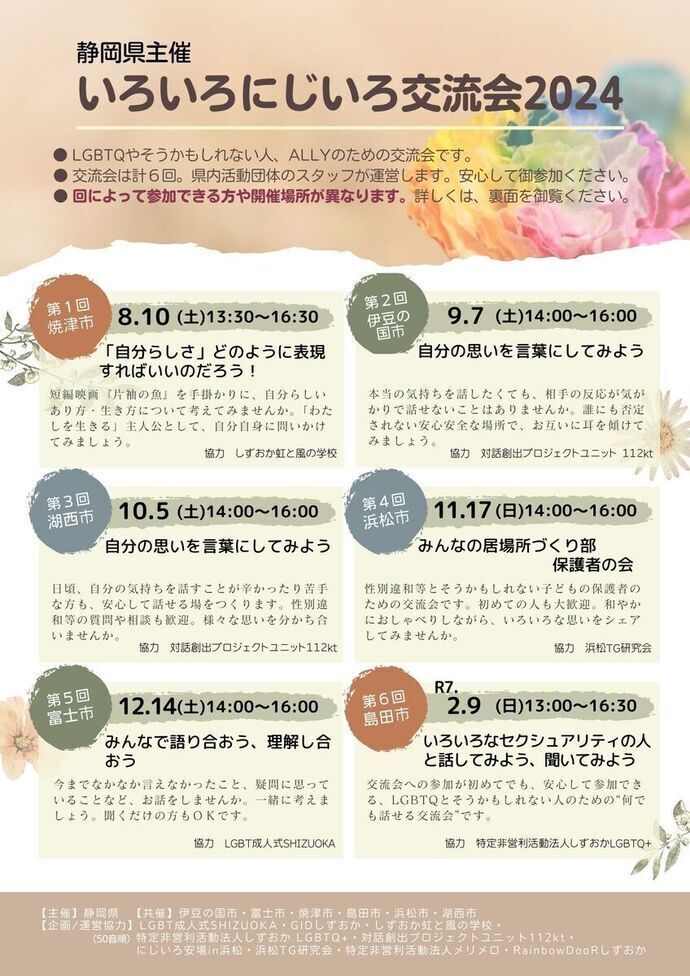 nijiirochirashi2024-4.jpg
