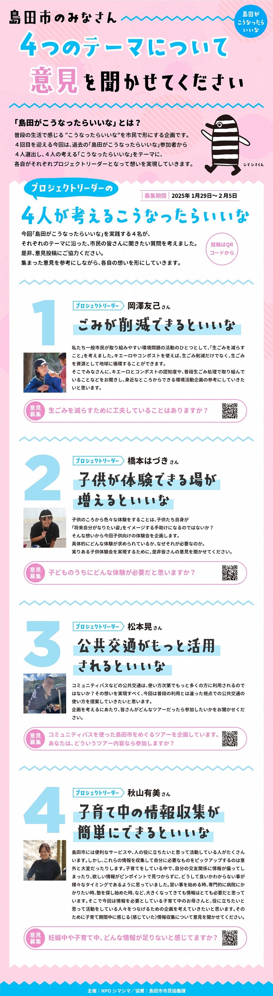 こうなったらいいな募集チラシ