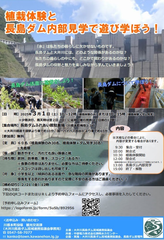 R6長島ダム植栽イベント