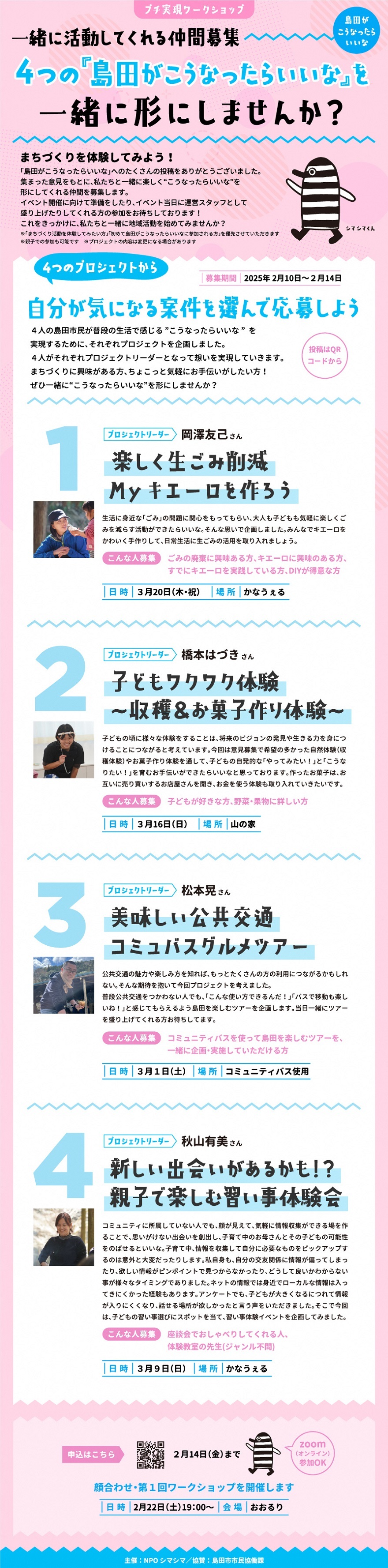 仲間募集チラシ