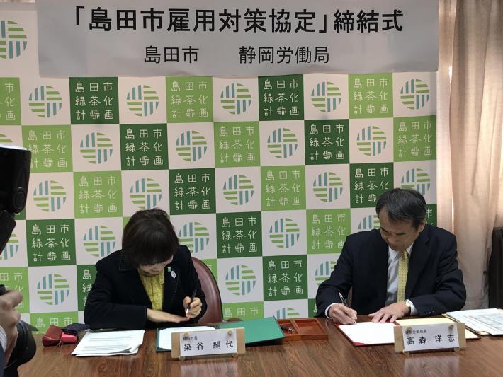 島田市雇用対策協定締結式にて署名をする染谷市長と高森静岡労働局長