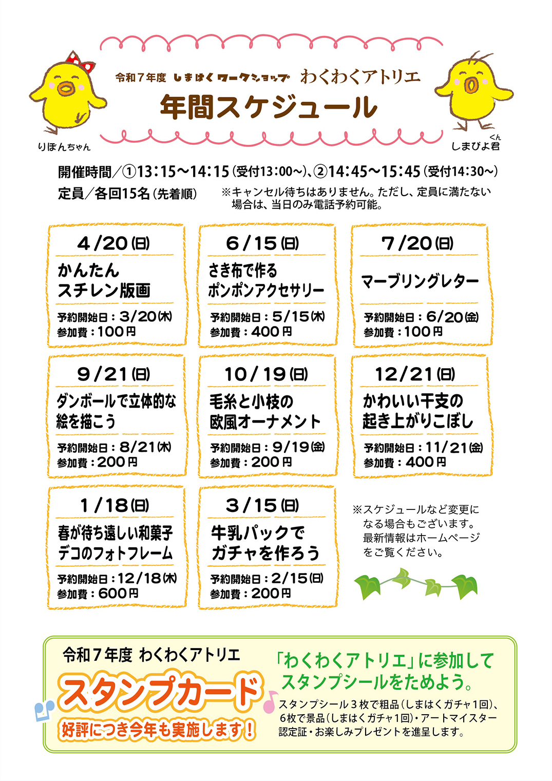 令和7年度わくわくアトリエ年間スケジュール