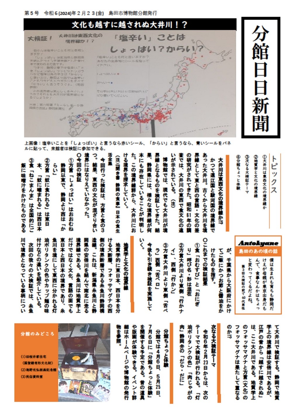分館日日新聞5号