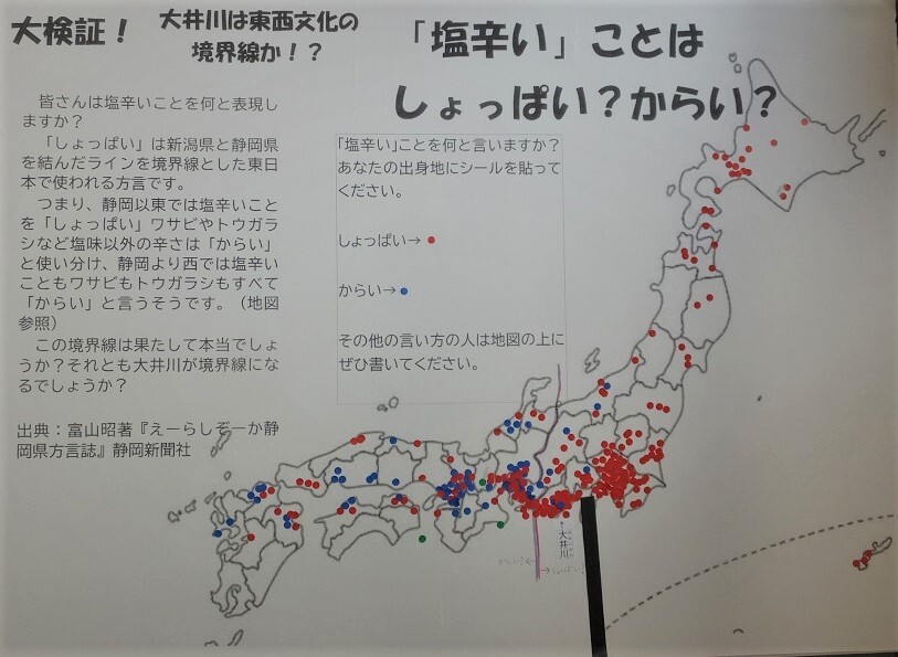 しょっぱい？からい？全国