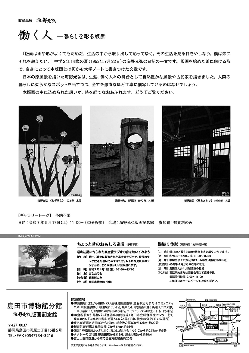 働く人展チラシ裏