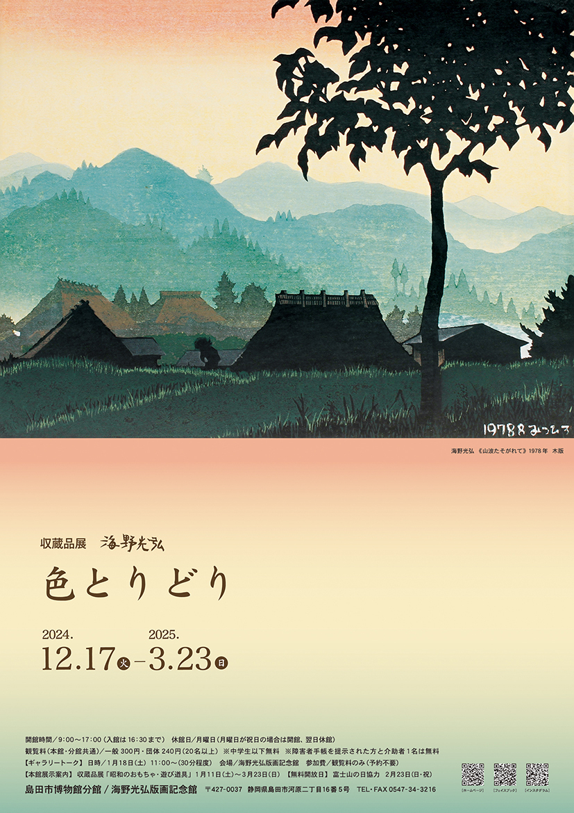 色とりどり展チラシ表