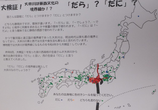 だら・だに全国