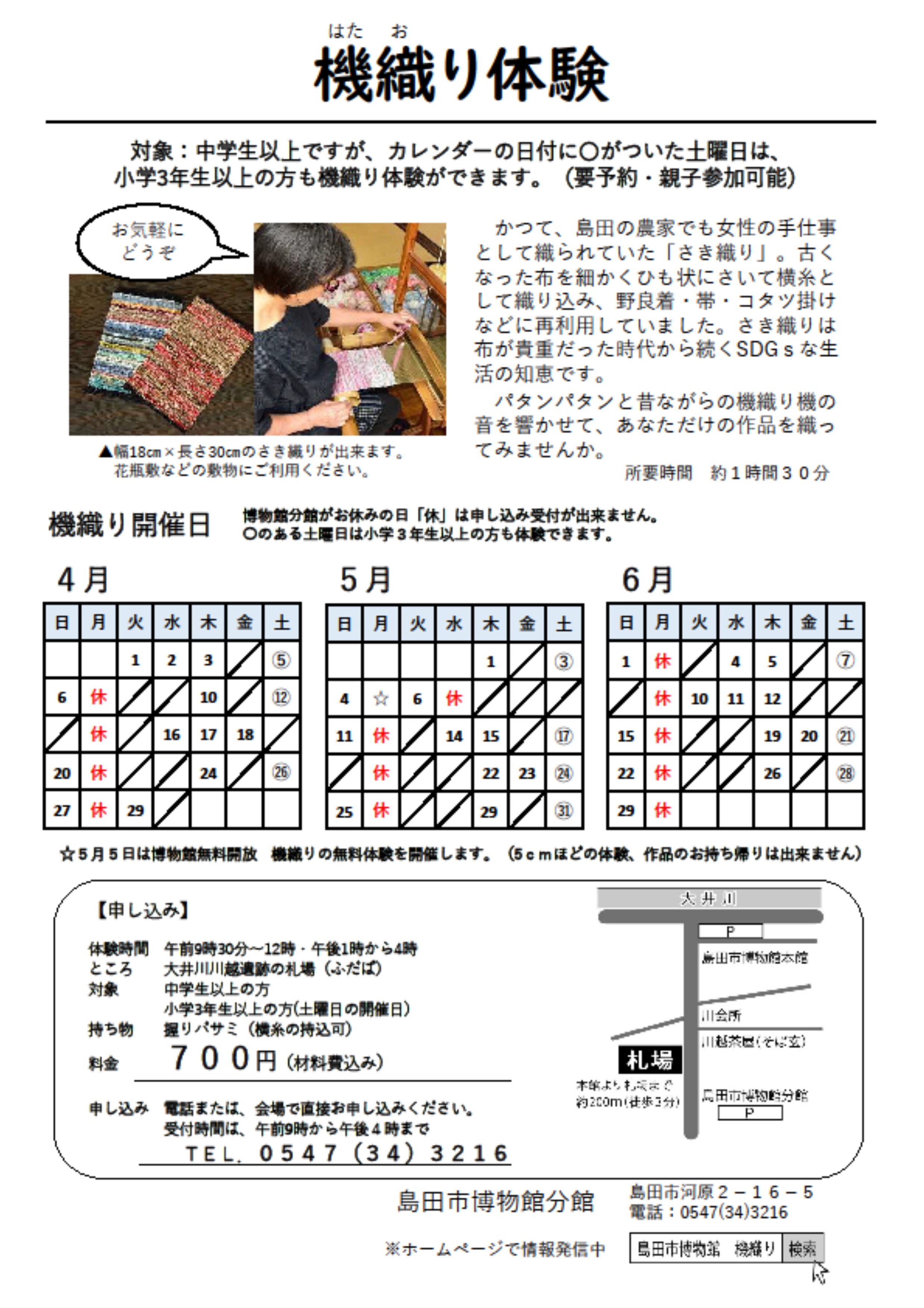 機織りスケジュール4月～６月