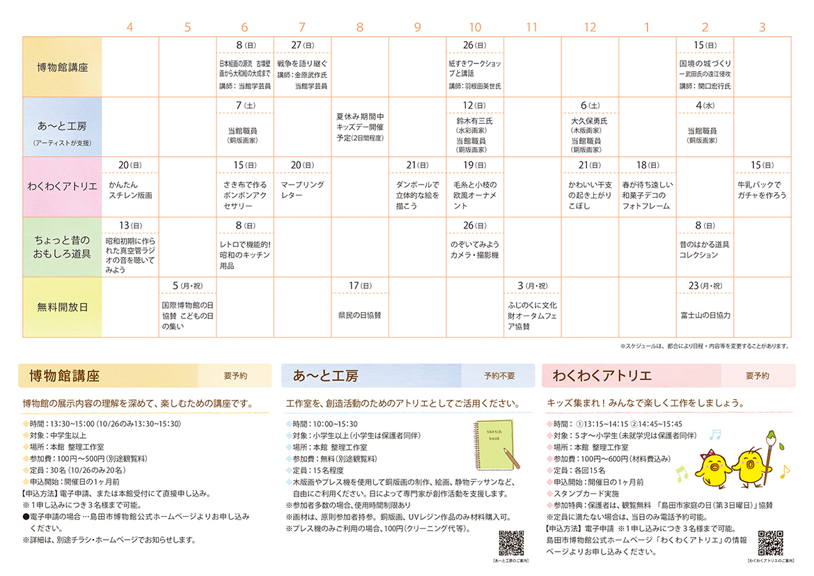 しまはく体験講座中面