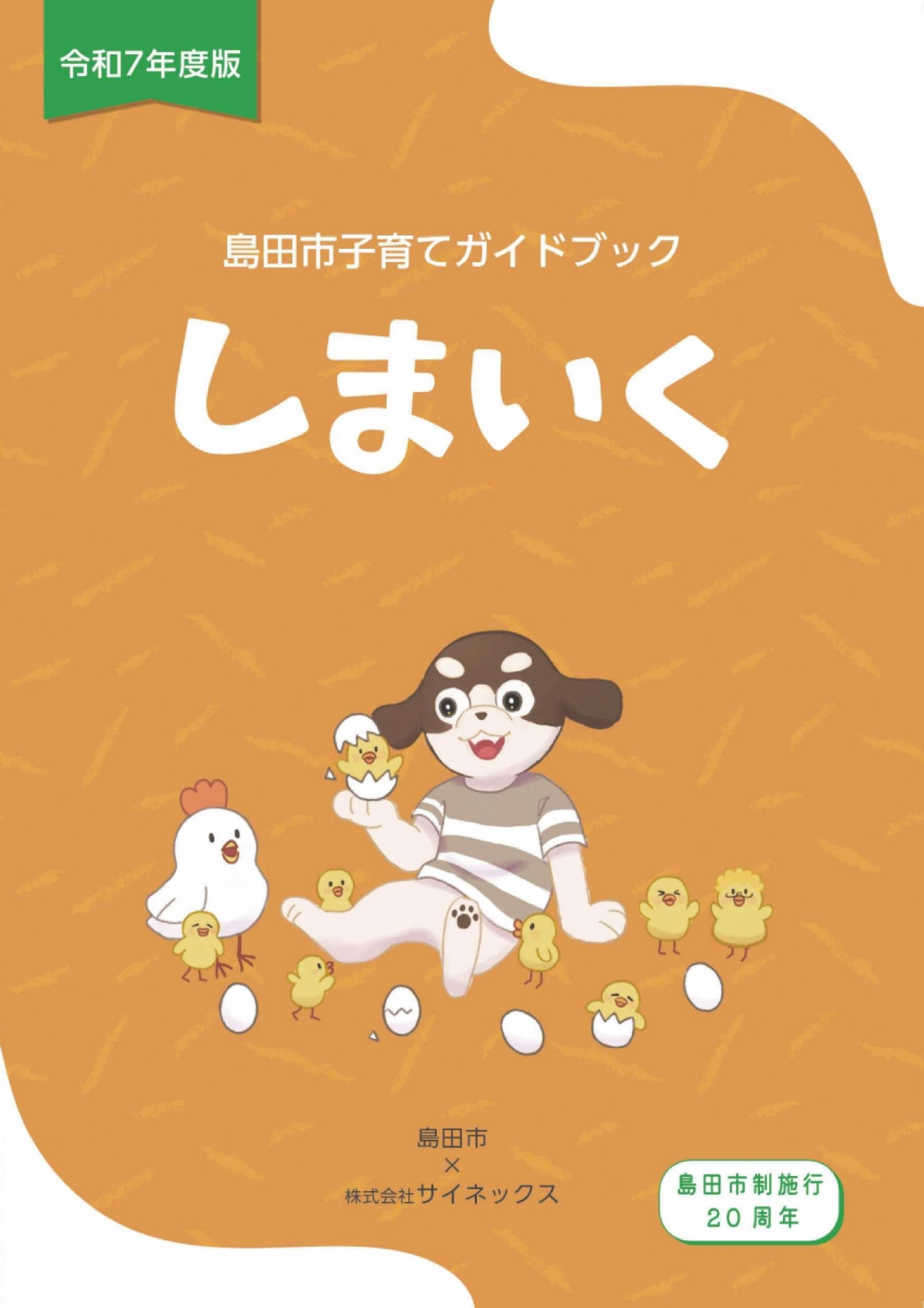 ガイドブック表紙