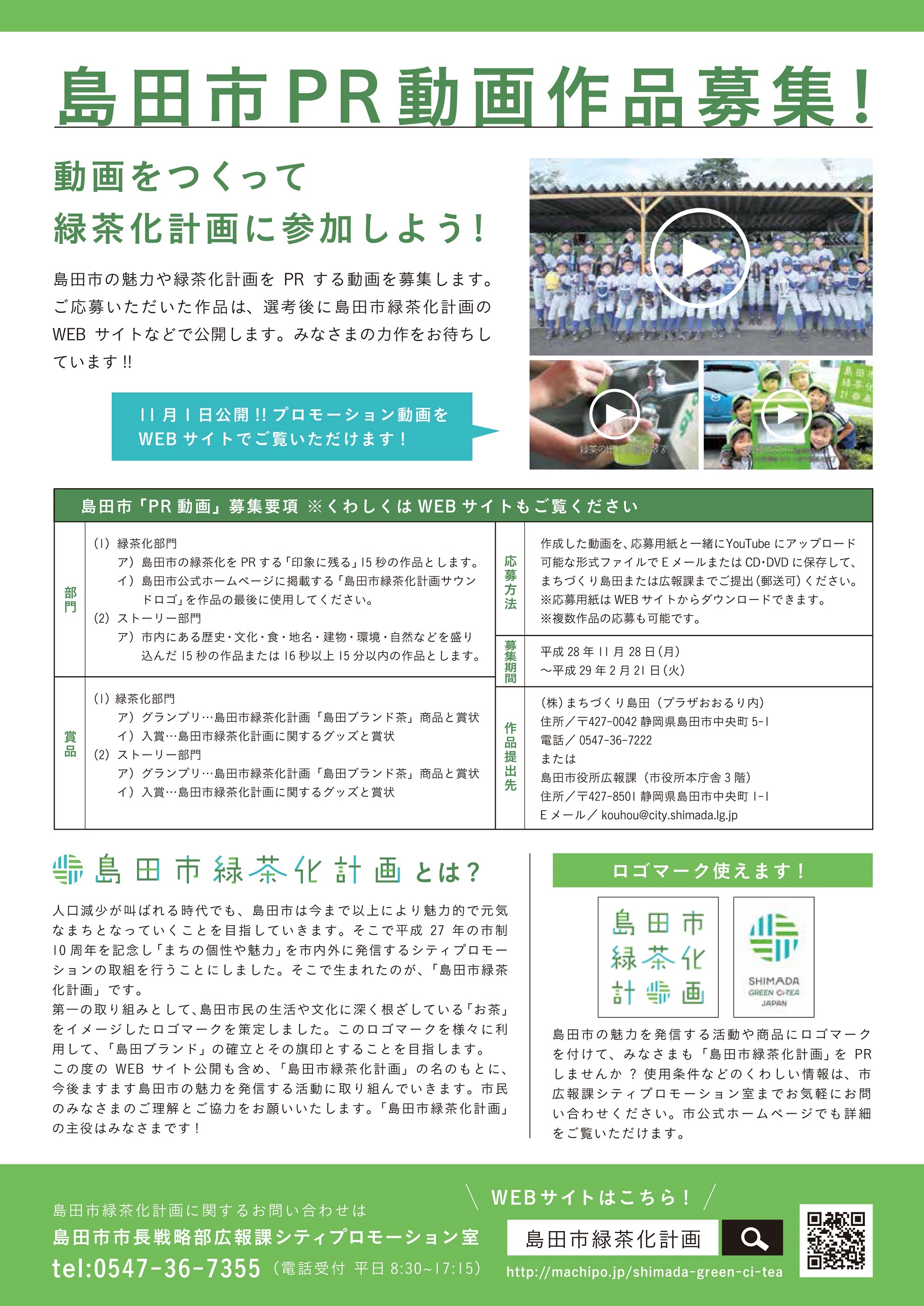 島田市動画コンテスト 島田市公式ホームページ