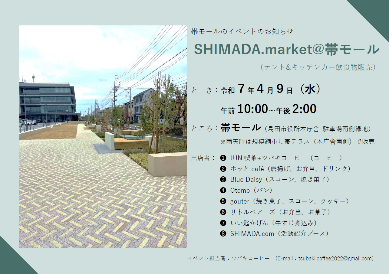SHIMADAmarket_20250409.png