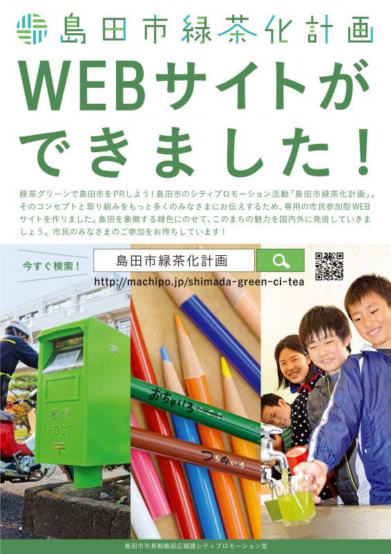 WEBサイトができました！と書いてあるチラシ