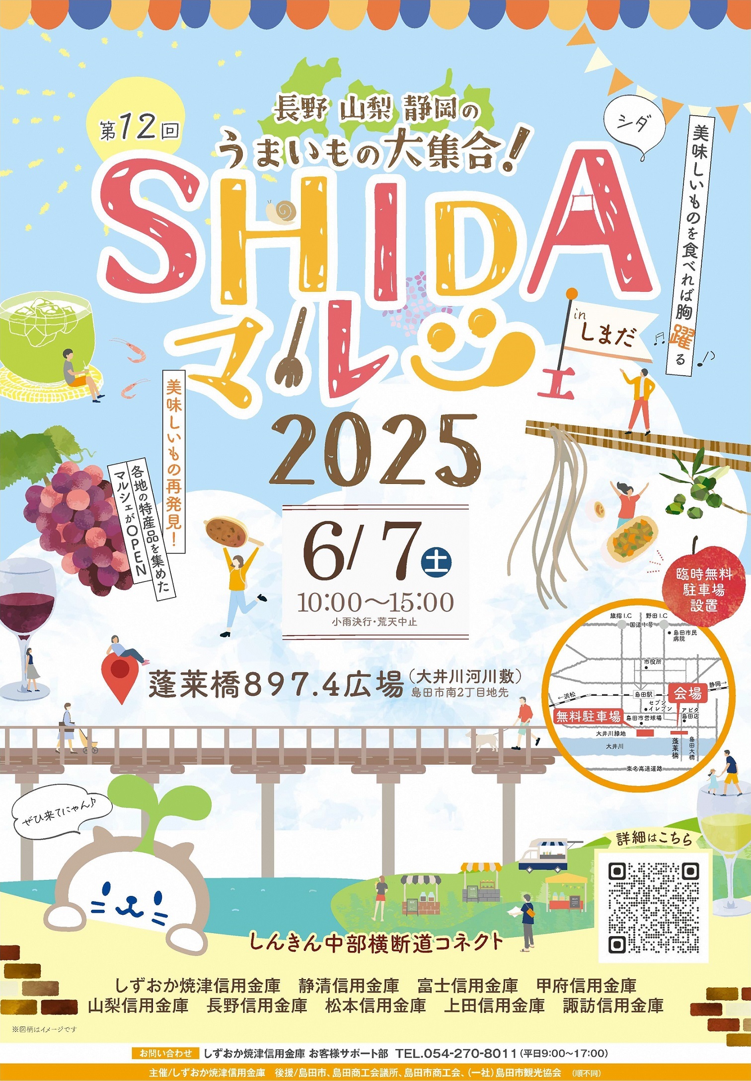 SHIDAマルシェ・チラシ