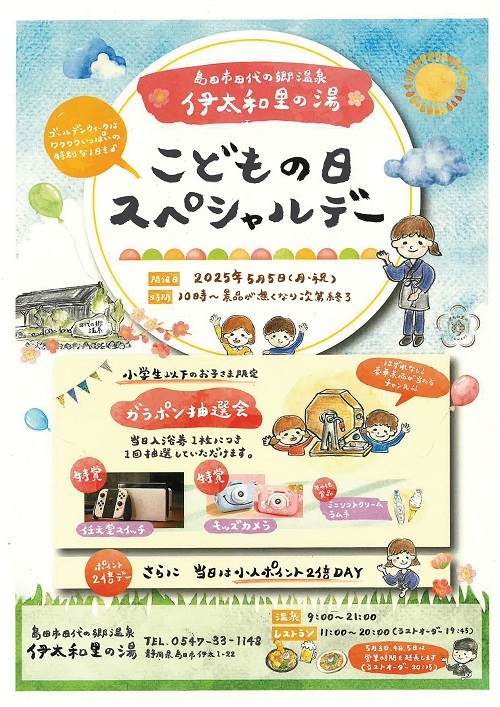 こどもの日スペシャルデー.jpg