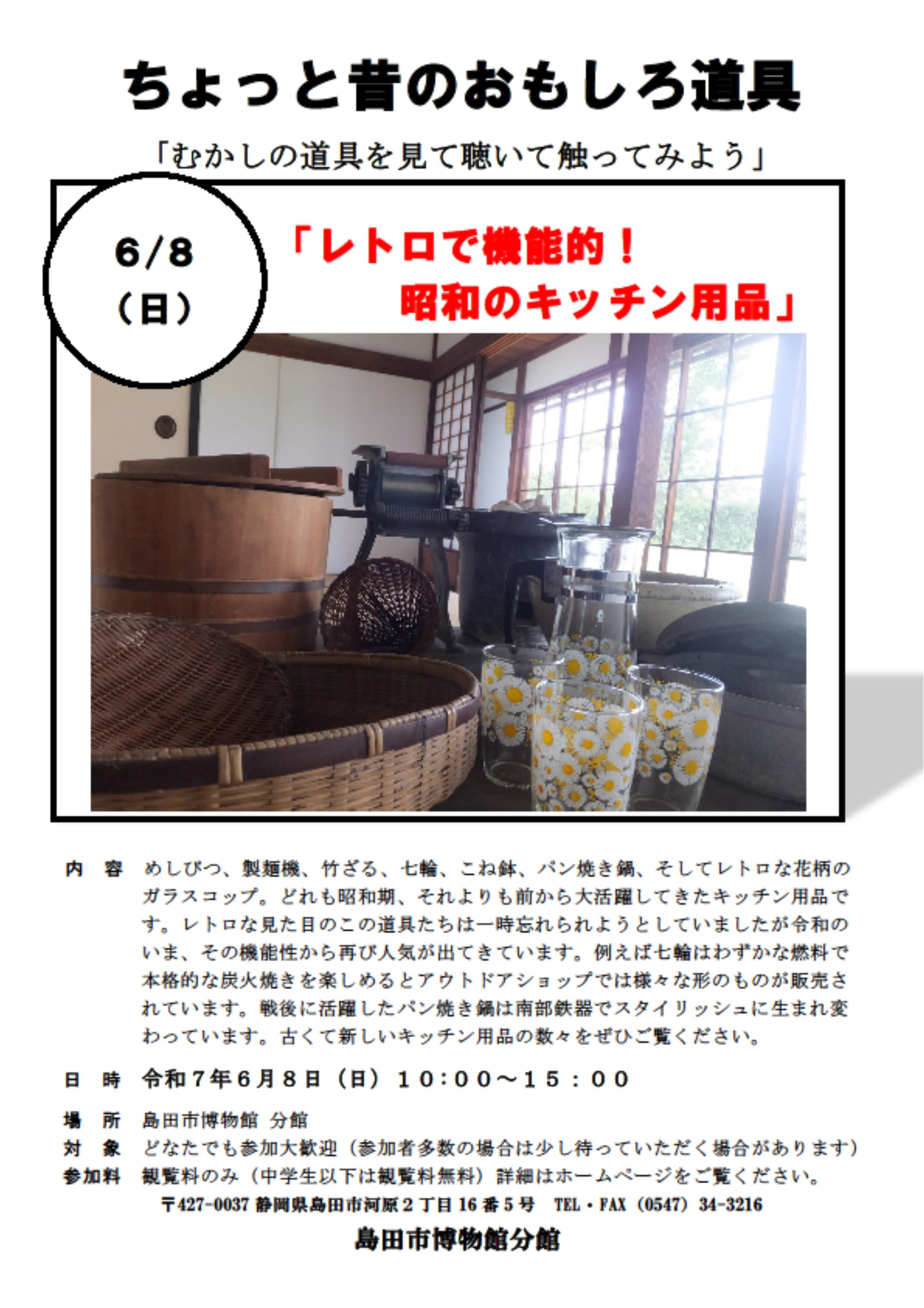 おもしろ道具チラシ