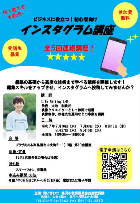令和7年度 社会教育講座チラシ