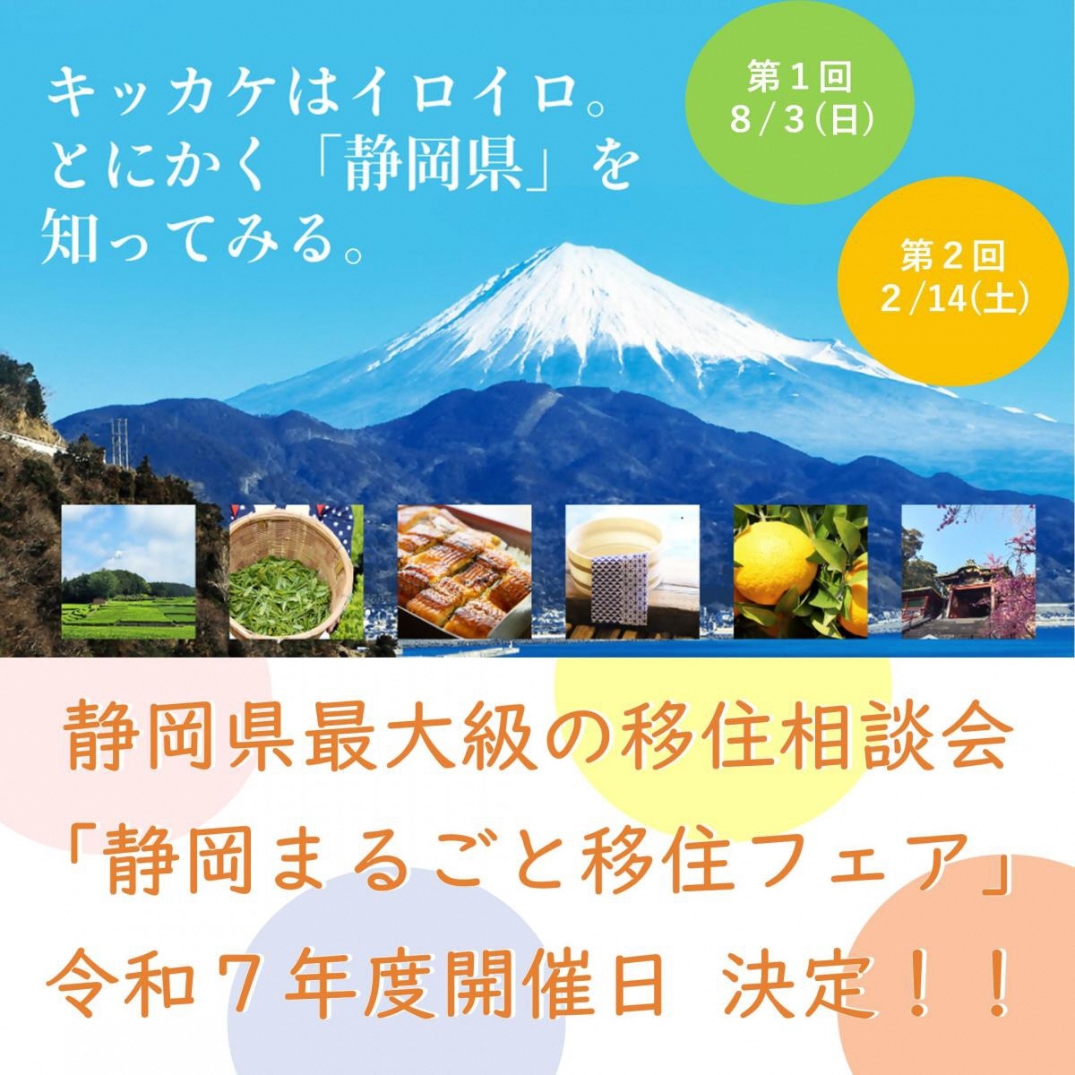まるごと移住フェア告知画像