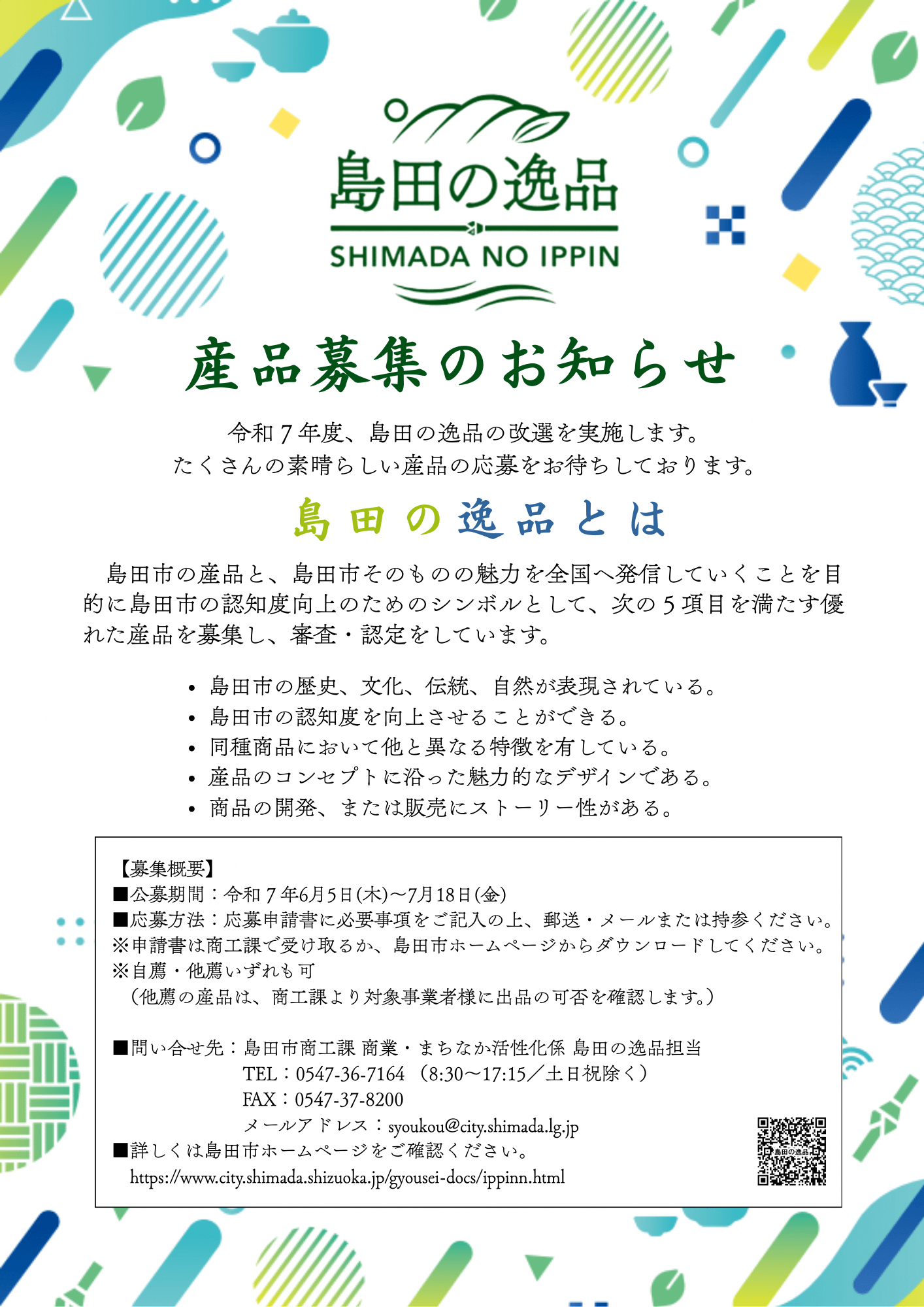 tirashi_ippin20250509.png