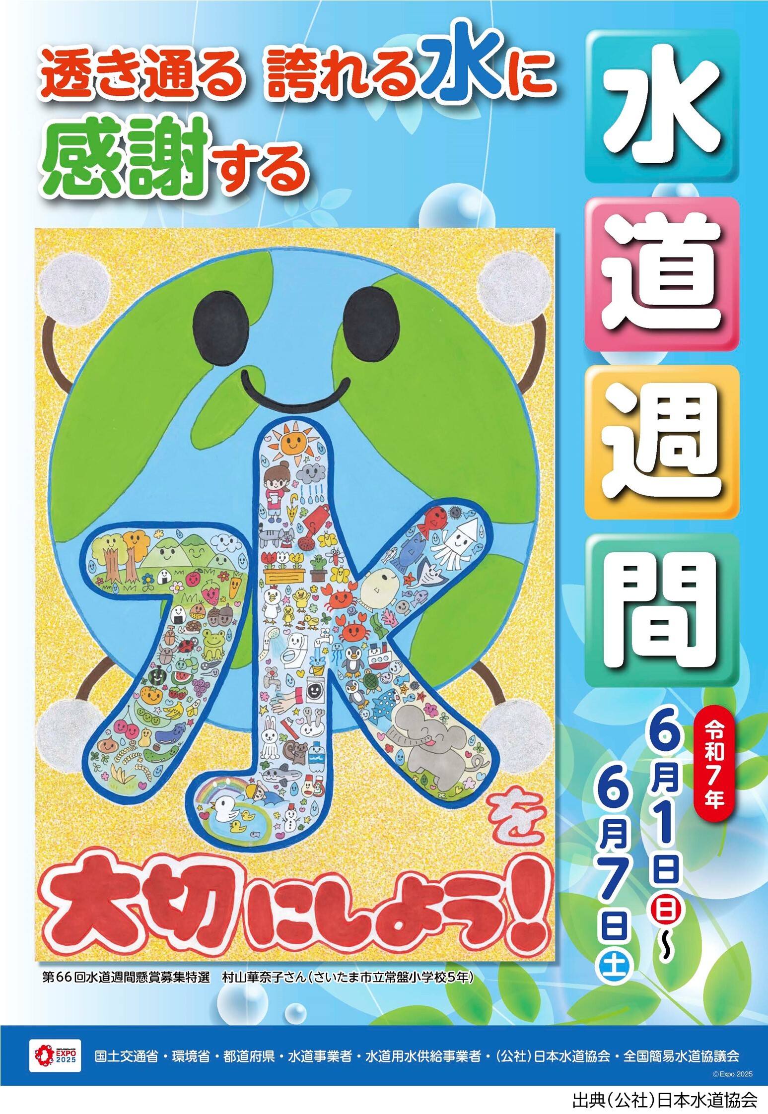 ポスター