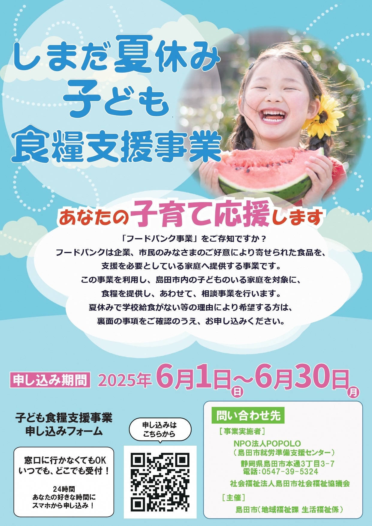 2025page-omote.jpg