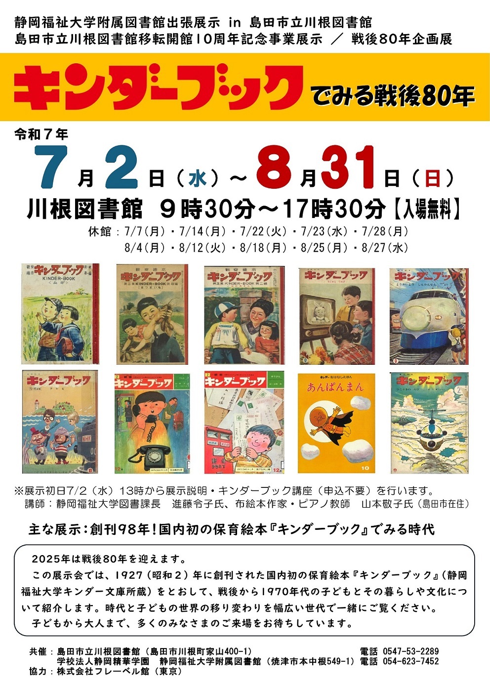 kawanetoshokan10shunen2.jpg