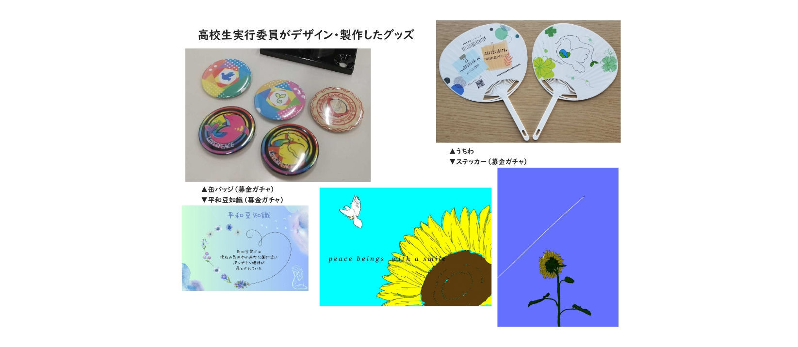 令和５年企画グッツ