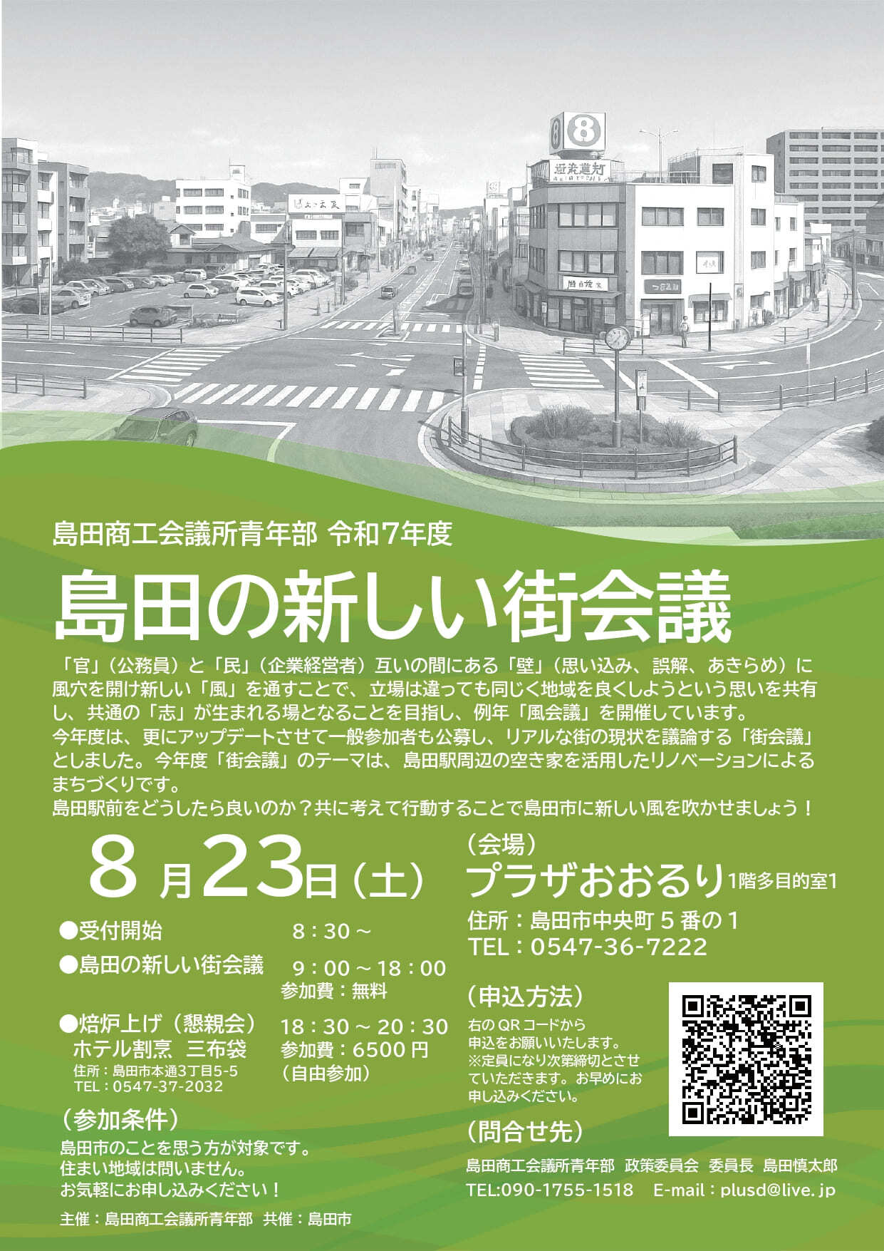 machikaigi_tirashi.jpg