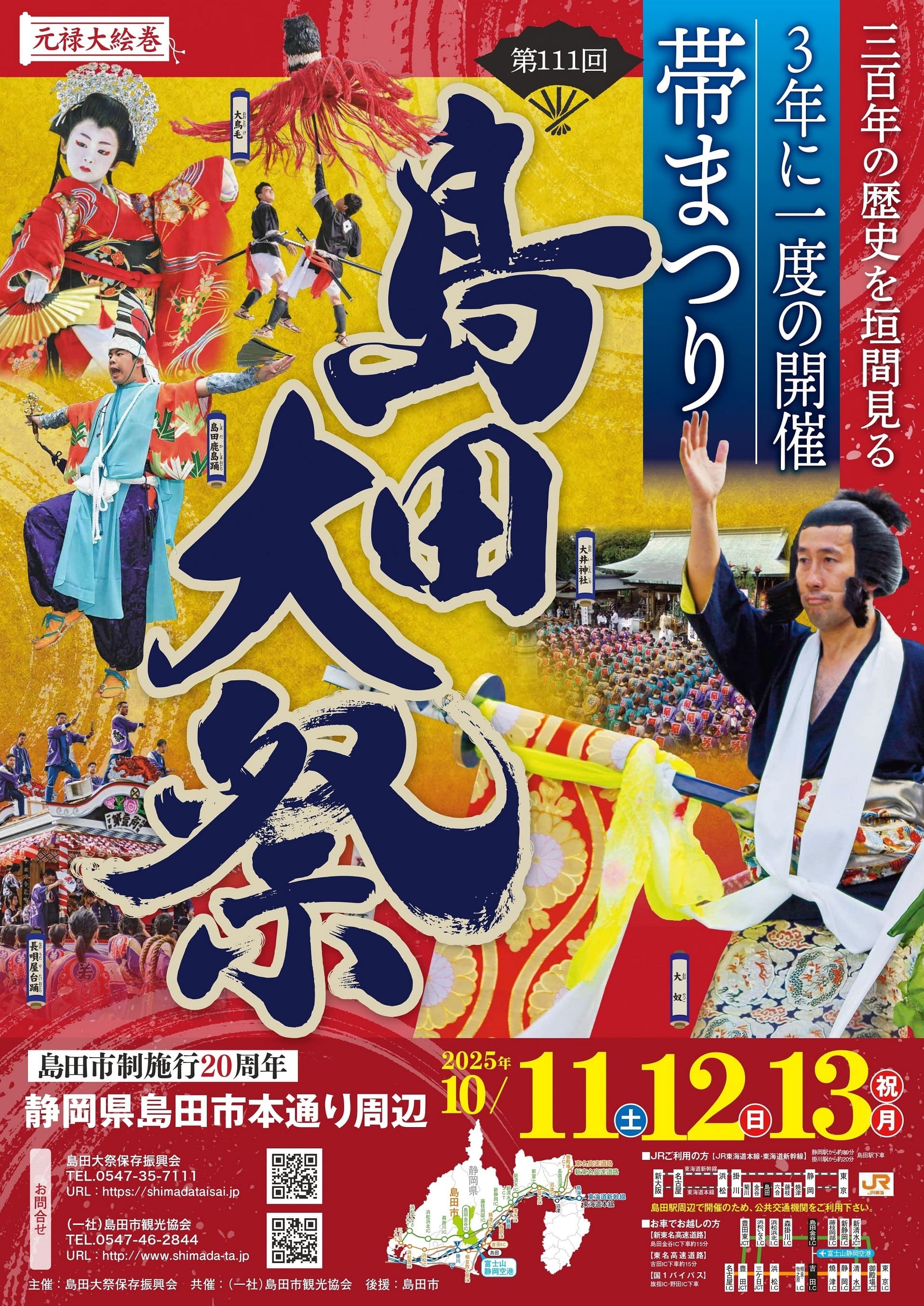 2025taisai_poster.jpg