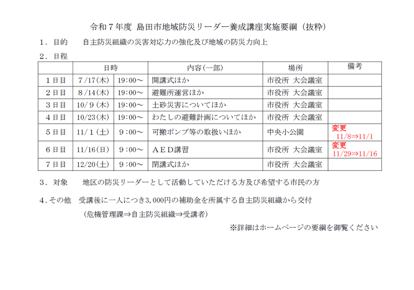 要綱抜粋