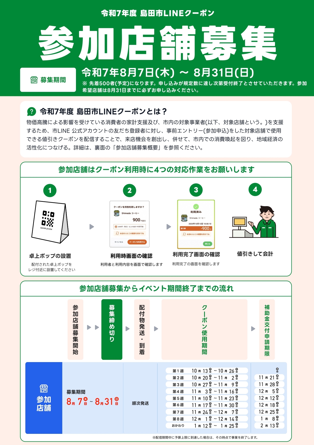 jigyousyabosyuuchirashi_page-0001.jpg