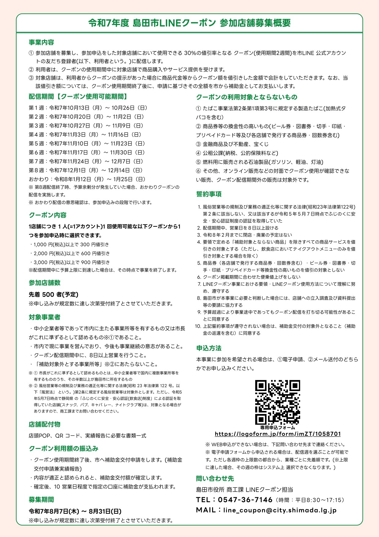 jigyousyabosyuuchirashi_page-0002.jpg