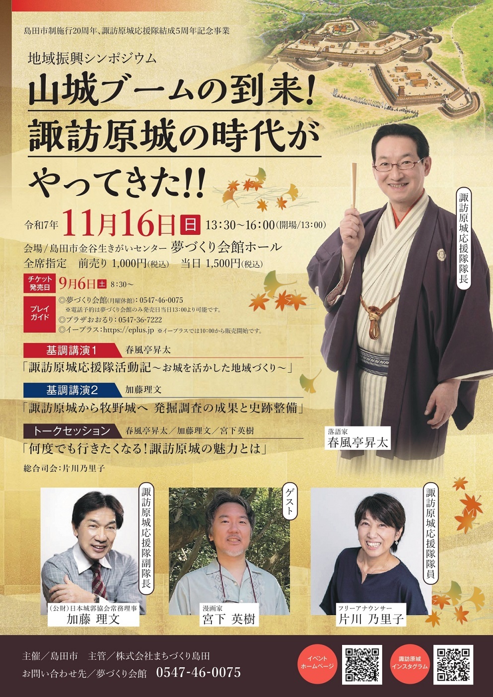 202507諏訪原城応援隊イベントA4_page-0001.jpg