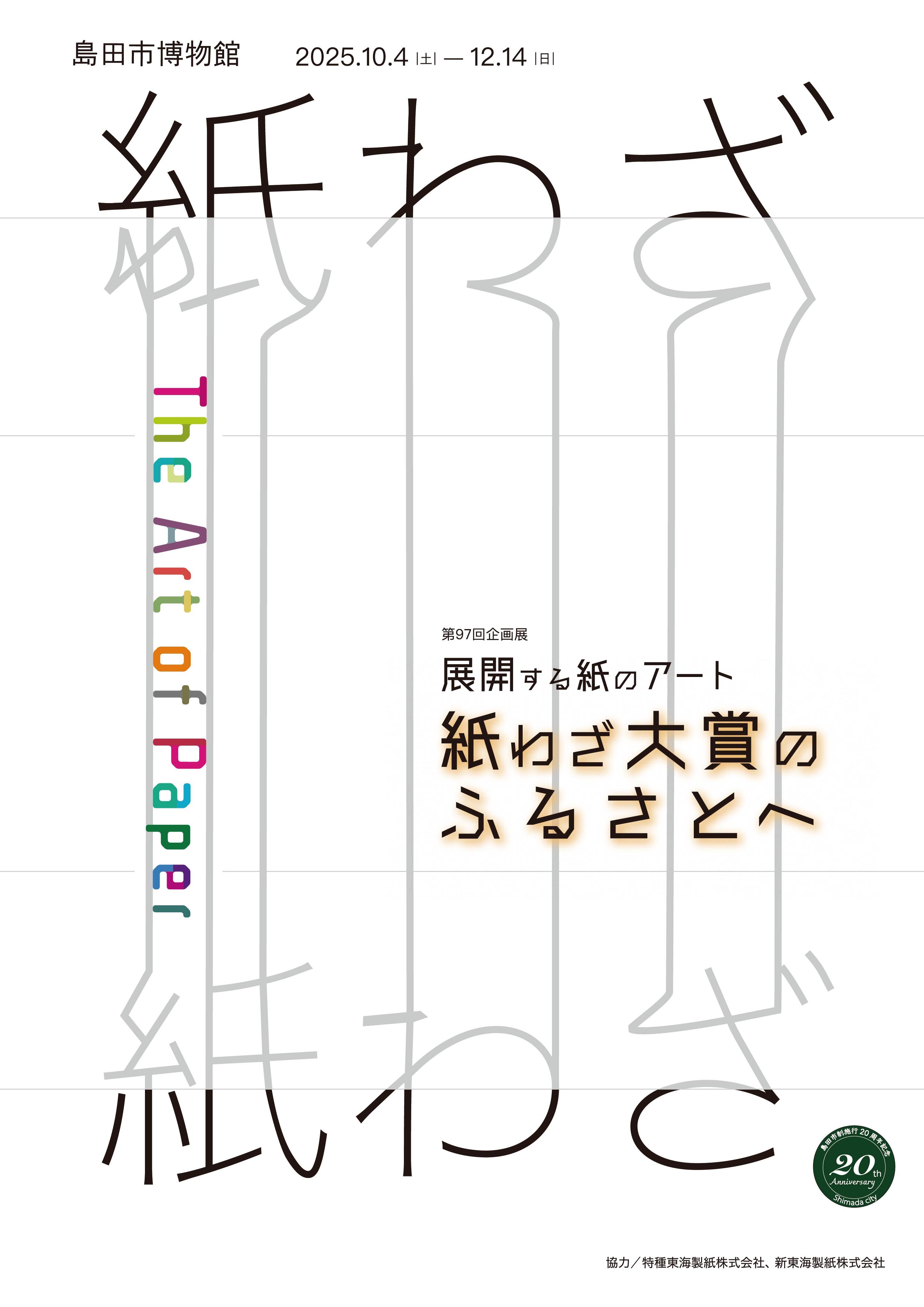 kamiwaza_chirashi_omote.jpg