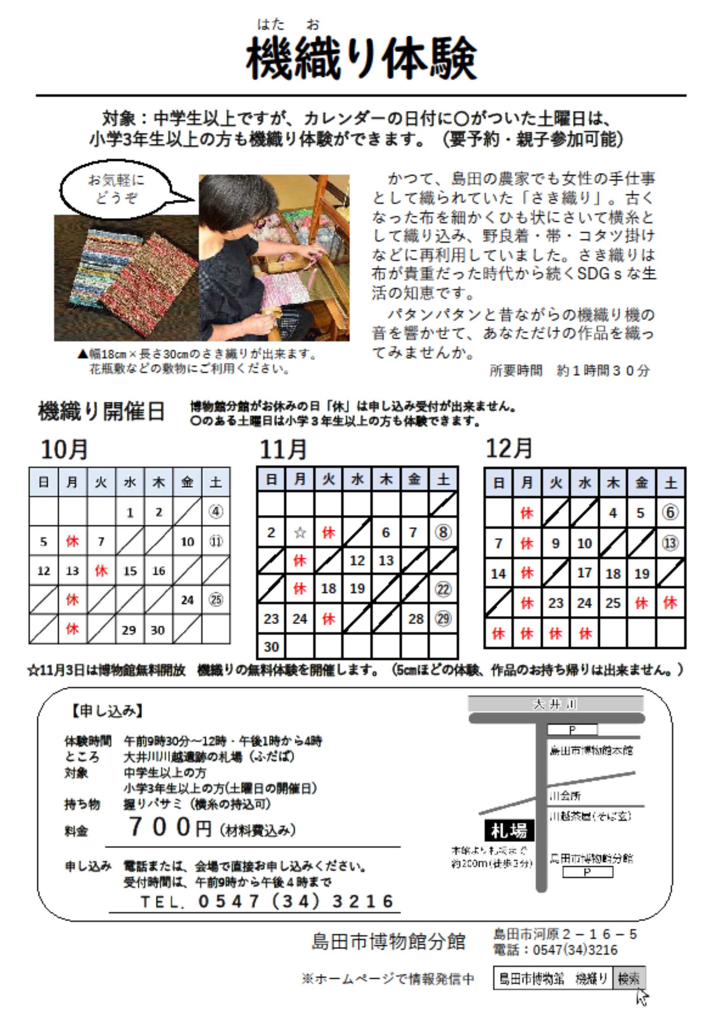 機織りチラシ２０２５年１０月～１２月