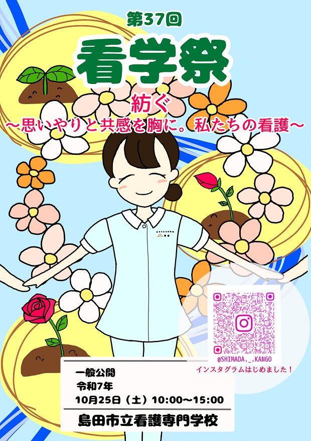 2025kangakusaiposter.PNG
