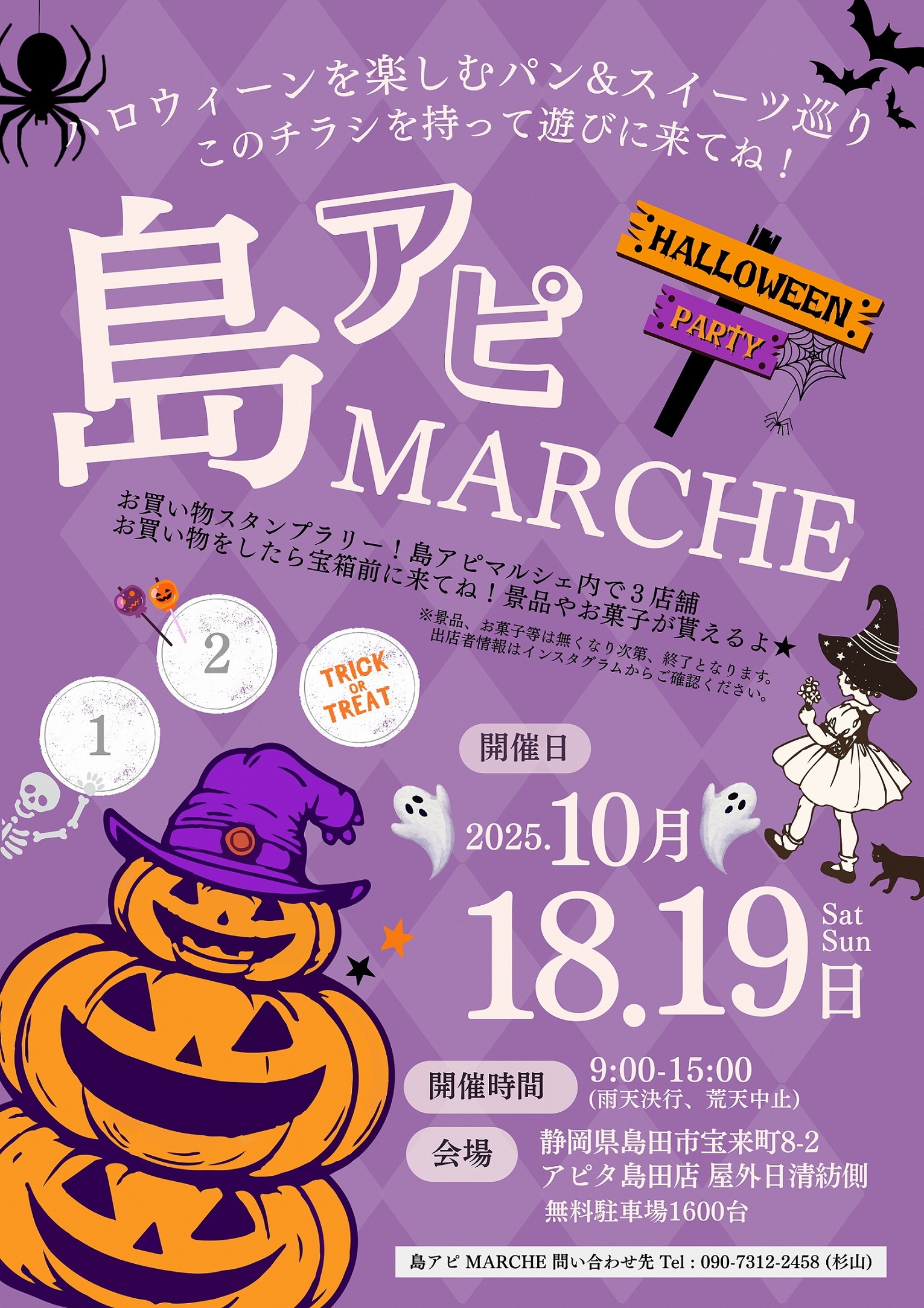 shimaapimarche202510pic.jpg
